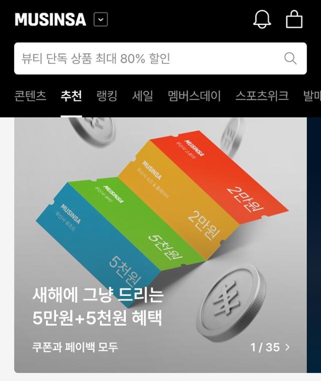 쿠팡 멕이는 무신사_1.jpg