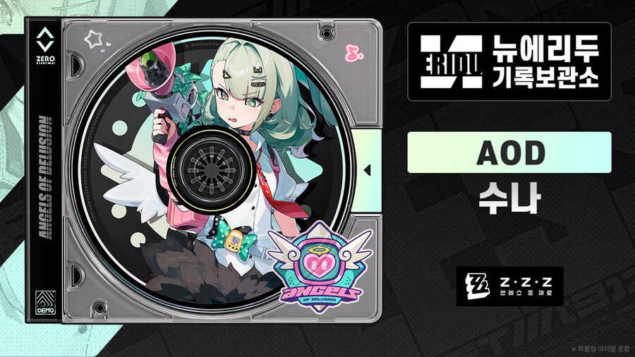 [젠레스 존 제로] 에이전트 파일 | 수나, 연계 조사: 신의 미궁 이벤트 안내_1.png