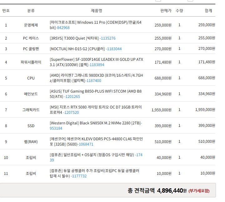 12년만에 데스크탑 교체 견적입니다. 4~500만원대 입니다._1.png