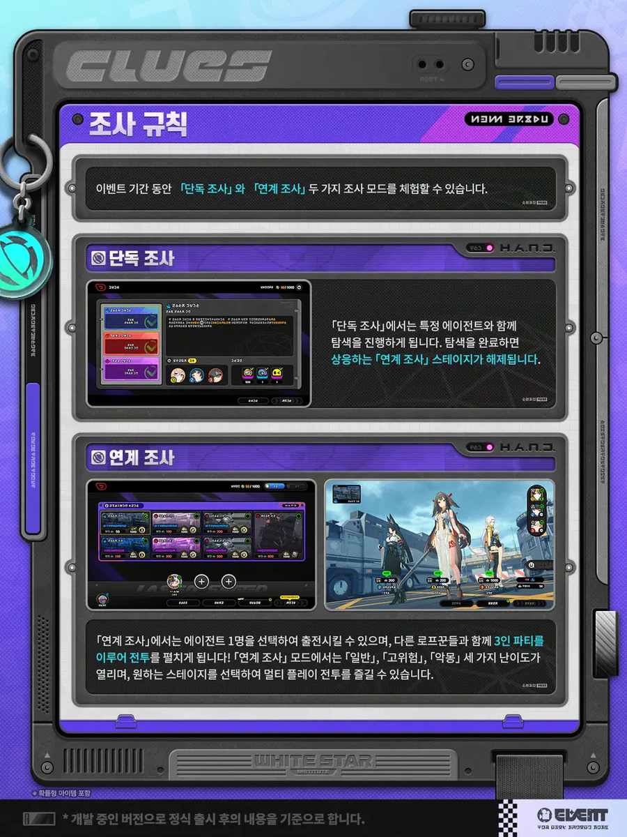 [젠레스 존 제로] 에이전트 파일 | 수나, 연계 조사: 신의 미궁 이벤트 안내_7.webp