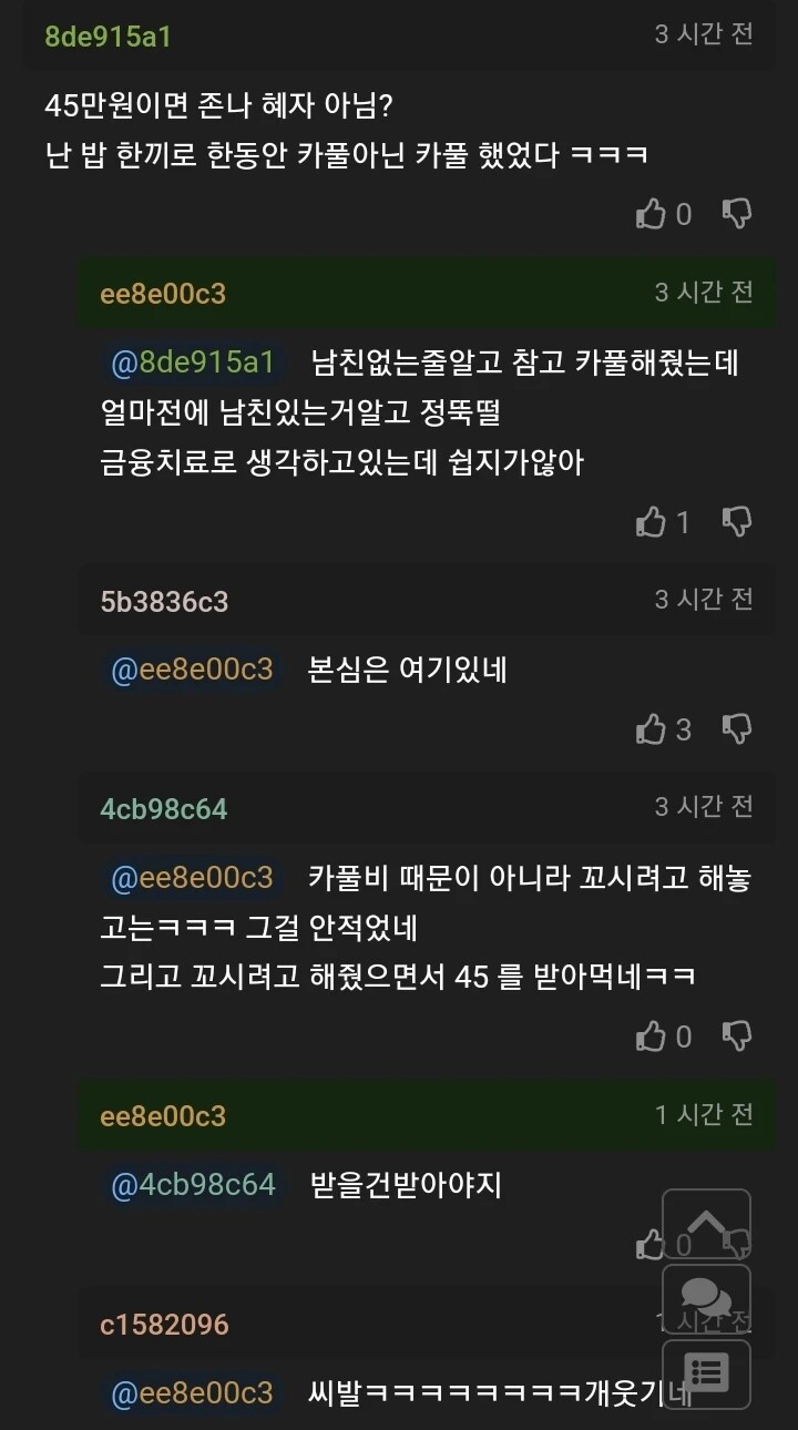 카풀비용45만원받아도 카풀해주기 싫다는 사람_6.png
