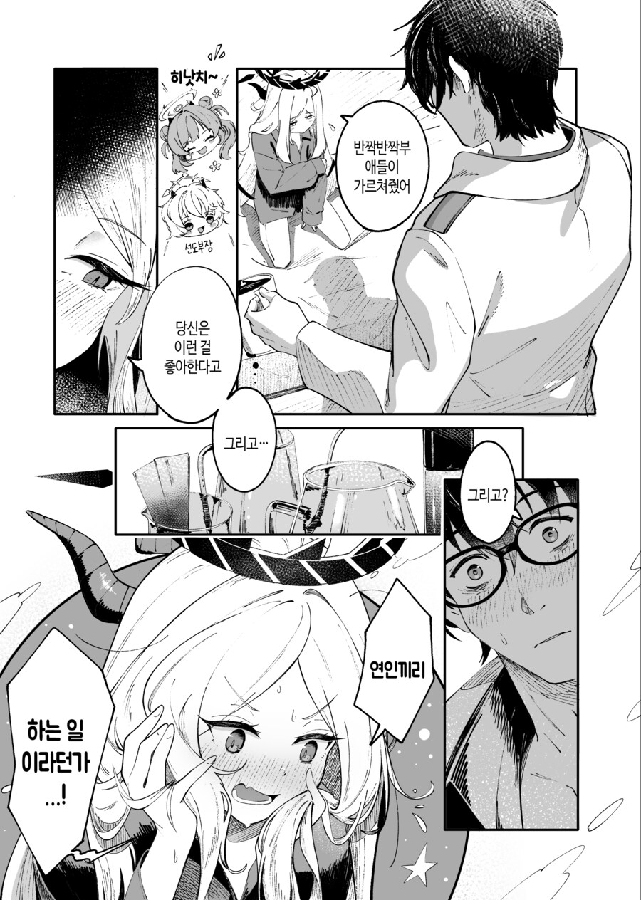 선생님 앞에서 남친 셔츠 입어보는 히나.manhwa_2.png