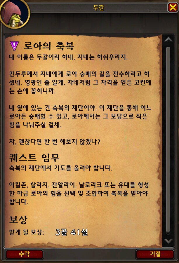 와우 한밤 아마니 부족 축복의 제단 - 로아의 축복과 보상_15.png