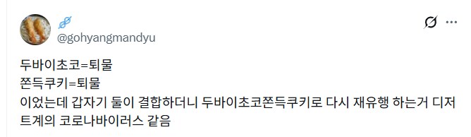 퇴물 둘이 결합해 강력한 변이종이 만들어짐.jpg_1.png