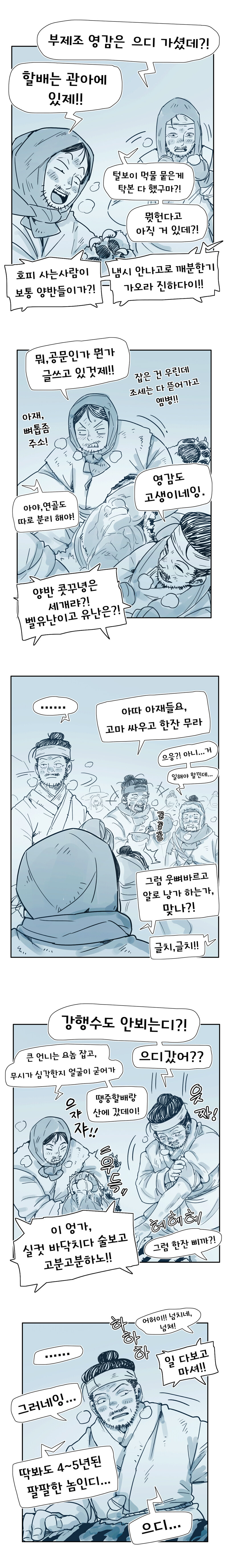 착호:범그늘 01화._20.jpg