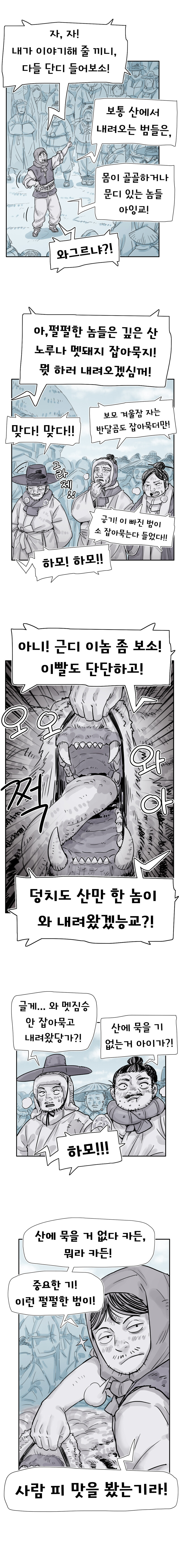 착호:범그늘 01화._24.jpg