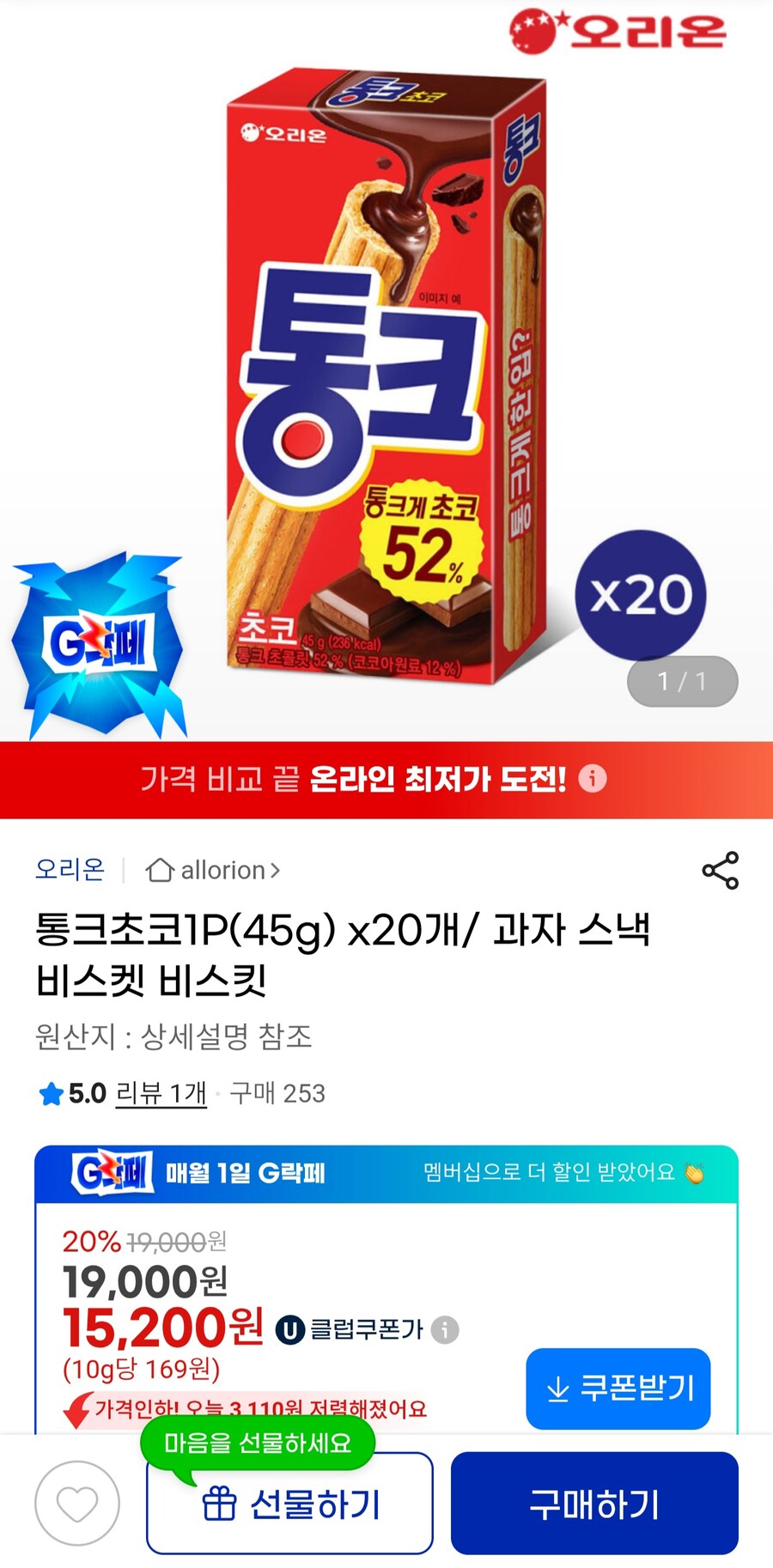 [지마켓] 통크초코(45g) 20개 (유클15,200원)_1.jpg