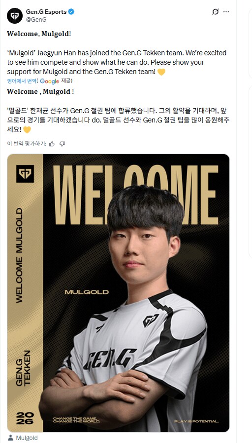 GENG 철권팀 창단, 물골드 영입_1.png