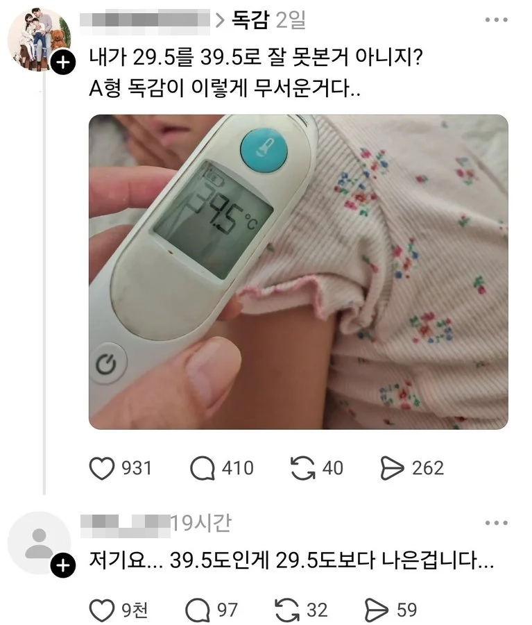 열이 높아서 걱정인 애엄마..ㅠ_1.webp
