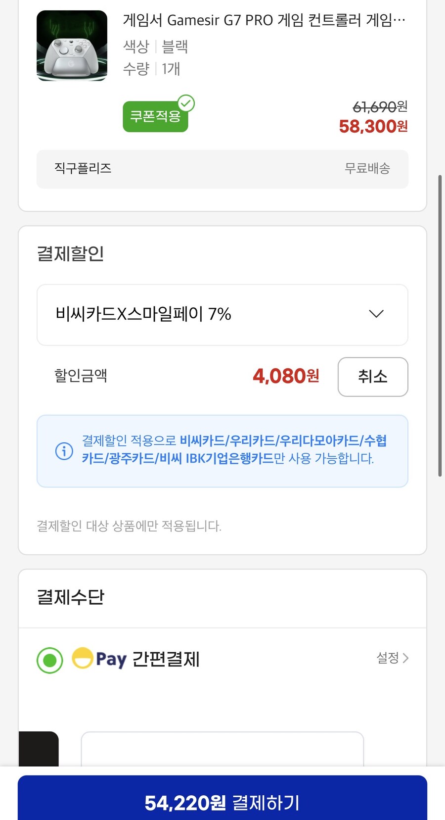 [지마켓] Gamesir G7 PRO 컨트롤러 조이스패드 (54,220원/무료)_2.jpg