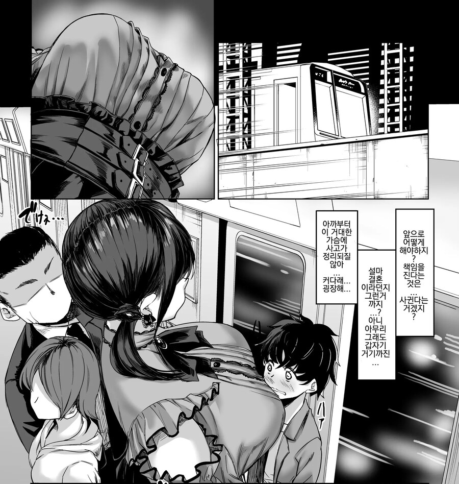 신장 211cm의 지뢰계 여자한테 노려져서 이제 도망갈수 없어.manhwa_9.jpg