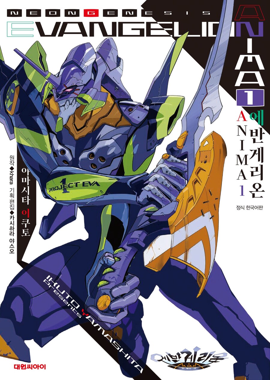 어른이 된 칠드런 나오는 에반게리온 소설 정발 ㄷㄷ_1.jpg