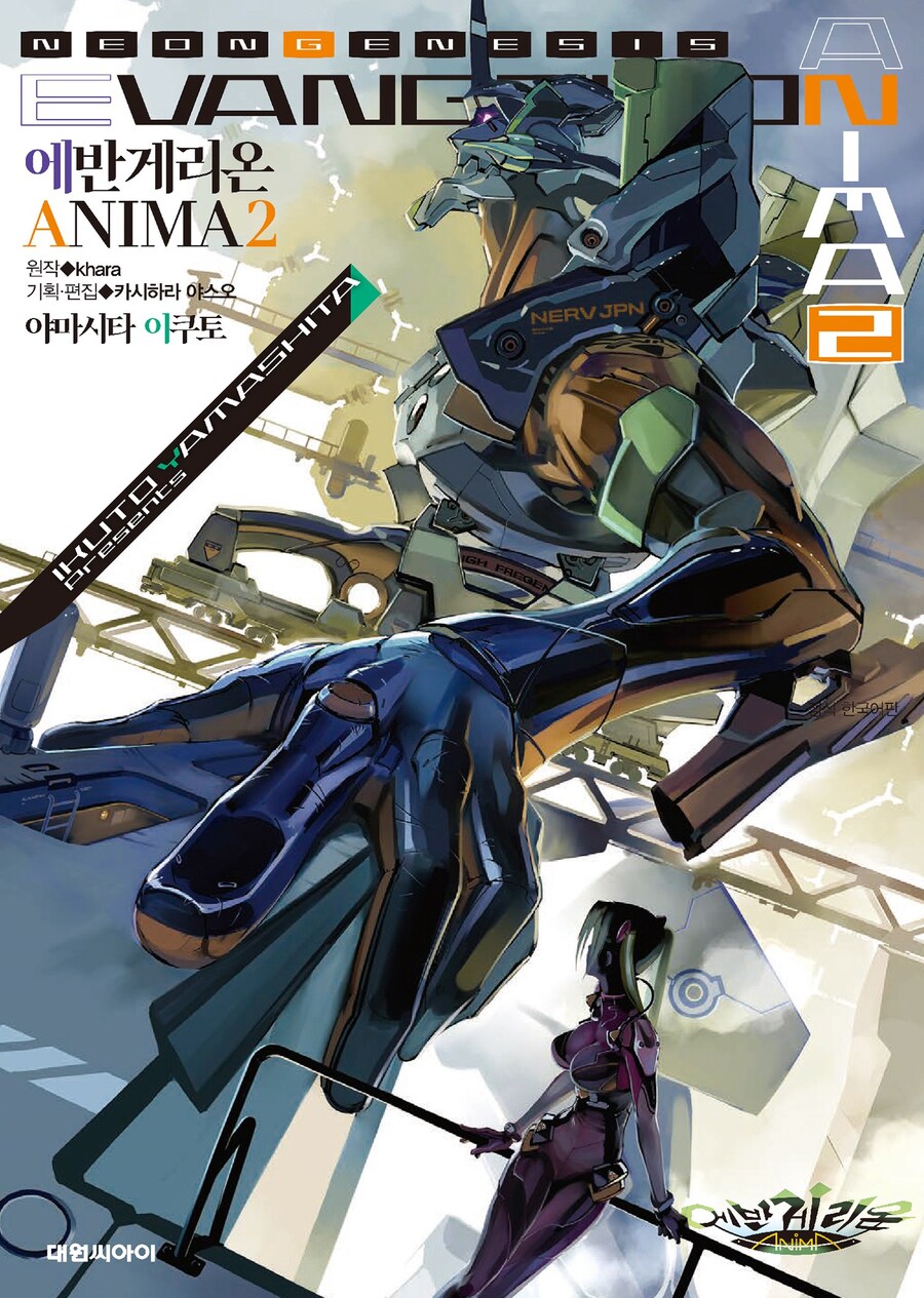 어른이 된 칠드런 나오는 에반게리온 소설 정발 ㄷㄷ_2.jpg