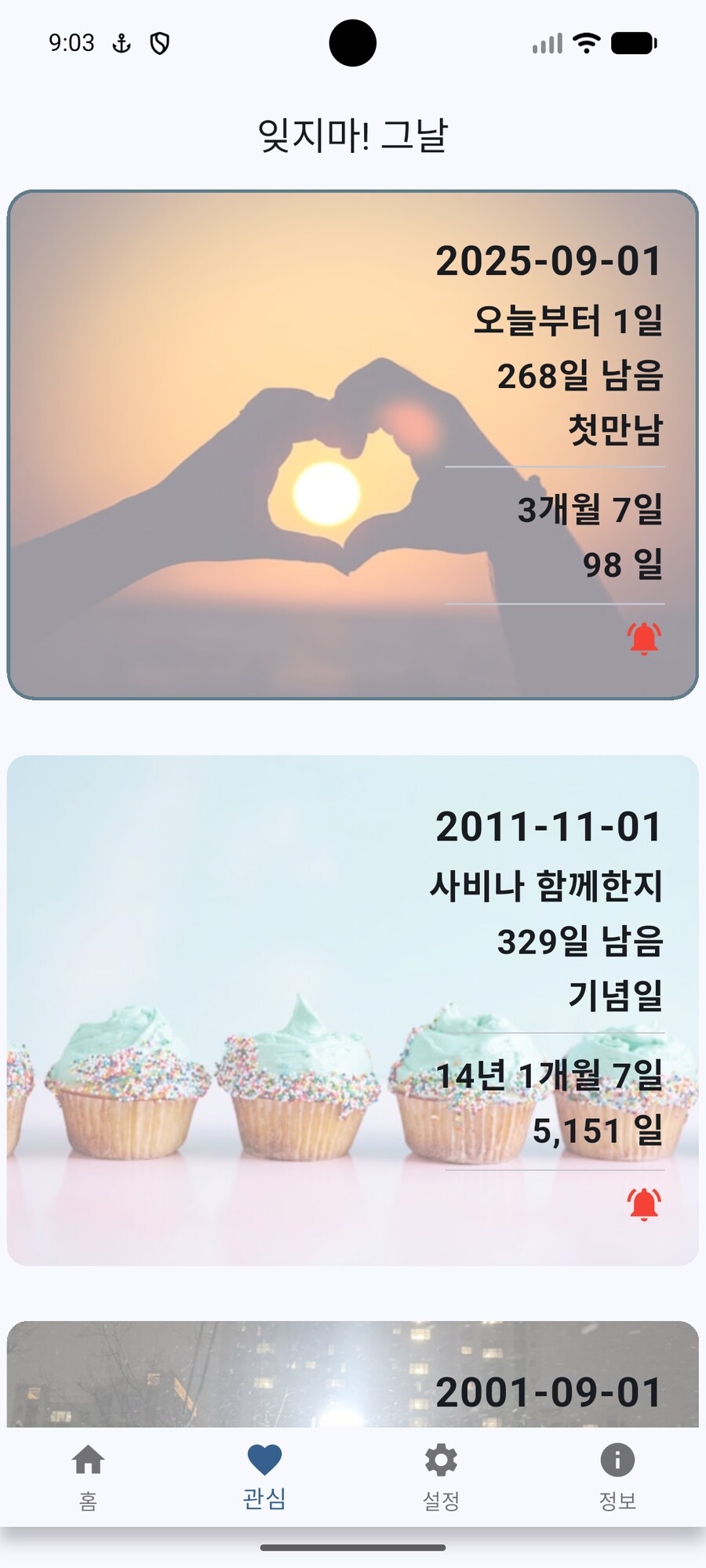 [홍보 Android / iOS] 잊지마! 그날 : 기념일관리 하는 앱_3.png