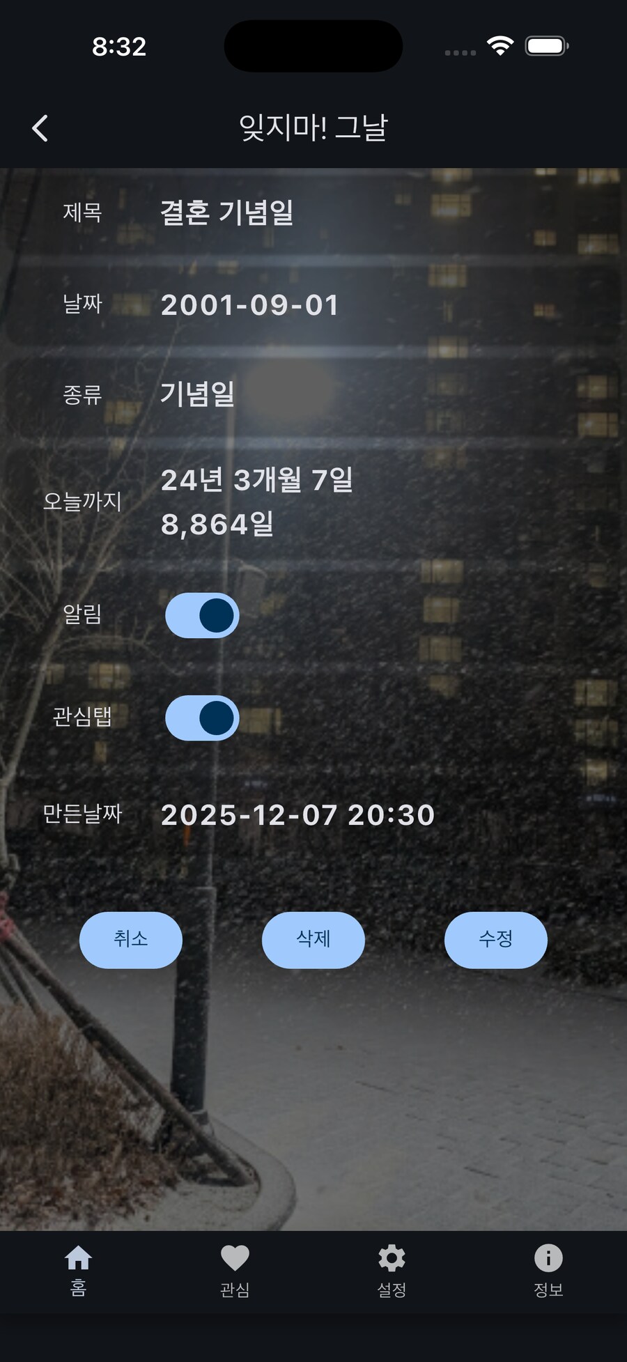 [홍보 Android / iOS] 잊지마! 그날 : 기념일관리 하는 앱_6.png