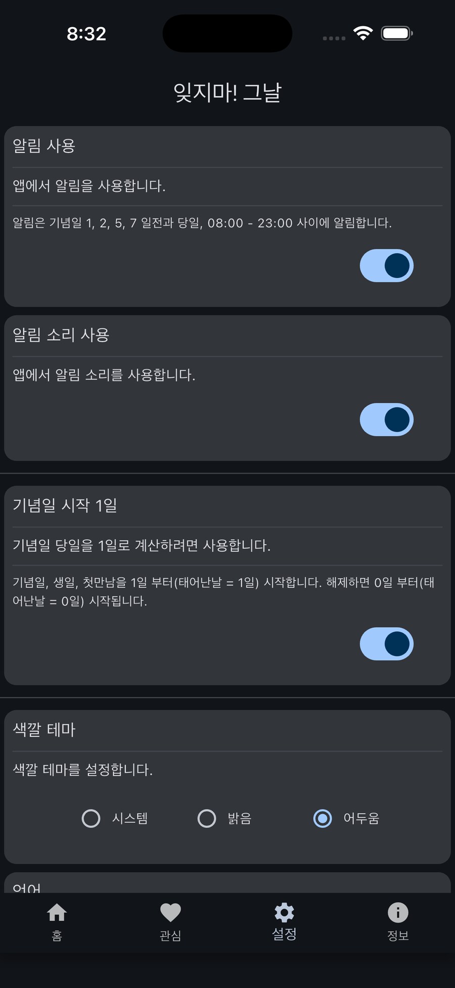 [홍보 Android / iOS] 잊지마! 그날 : 기념일관리 하는 앱_8.png