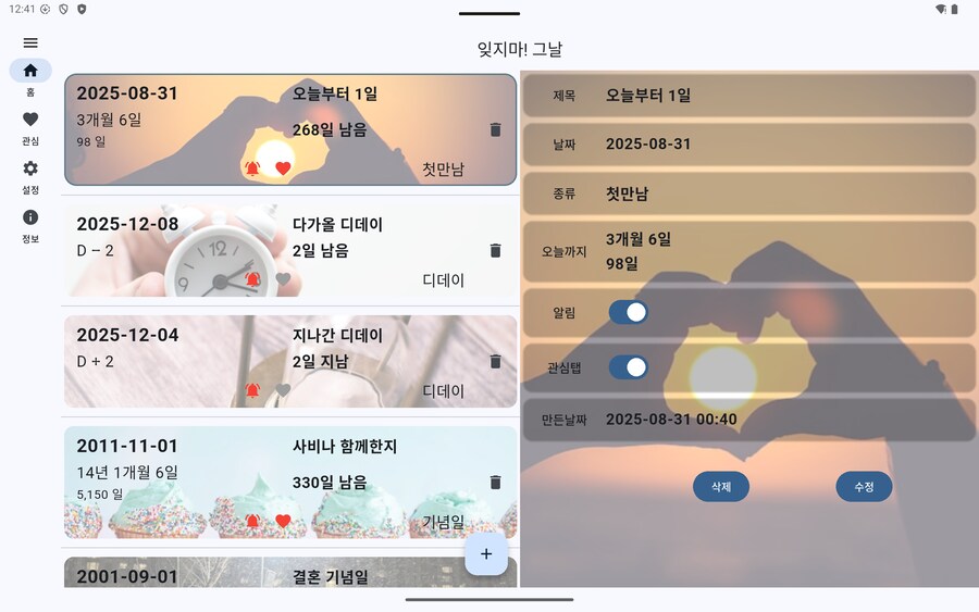 [홍보 Android / iOS] 잊지마! 그날 : 기념일관리 하는 앱_9.png