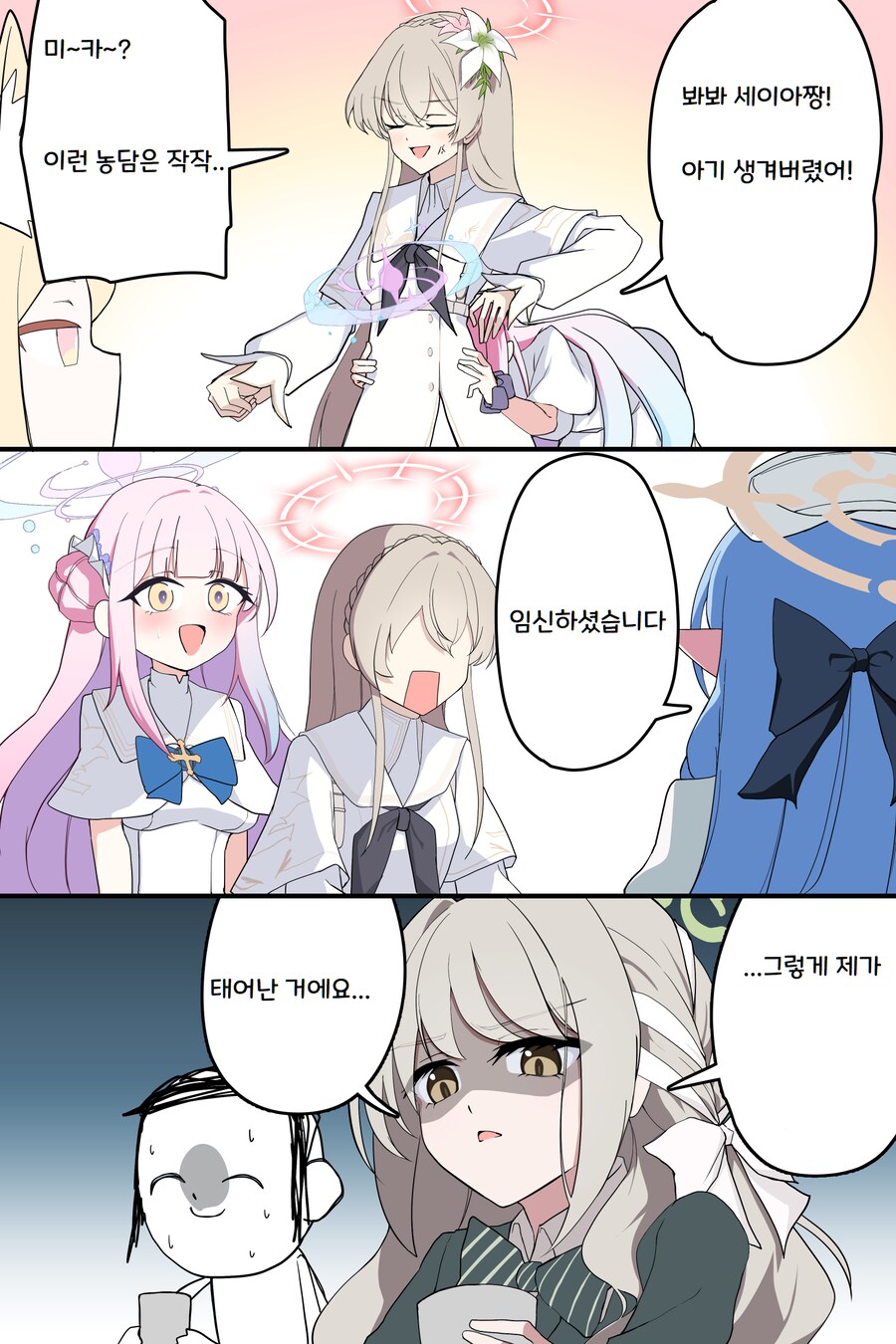 블루아카) 어느 학생이 태어난 이유.manga_1.png