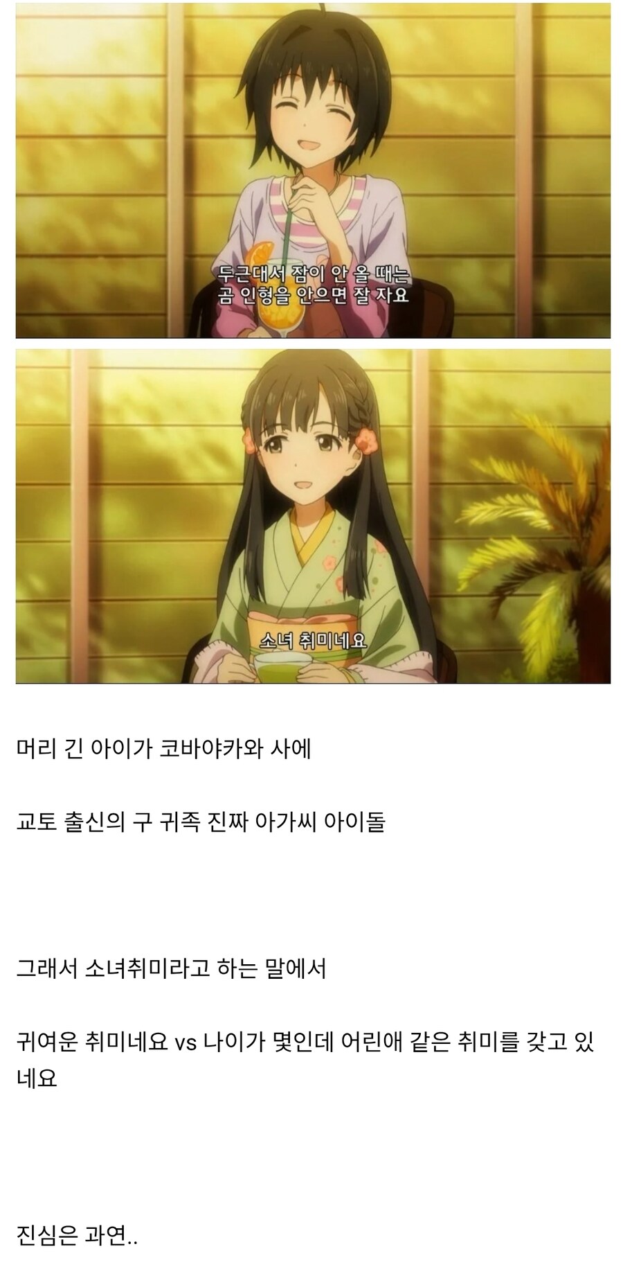 교토출신 캐릭터에 제기된 인성 논란_1.jpg