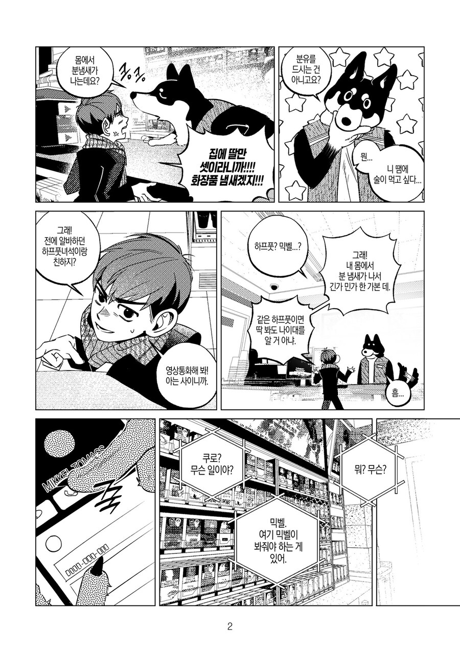 던전밥) 칠책 : 내가 노조를 왜 차렸냐고?_2.jpg