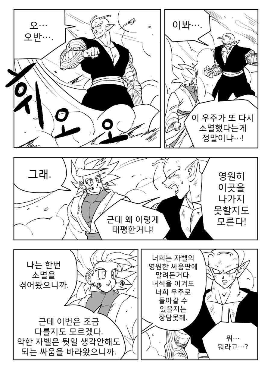 ■ 드래곤볼 어비스 ■ - 39화_5.png