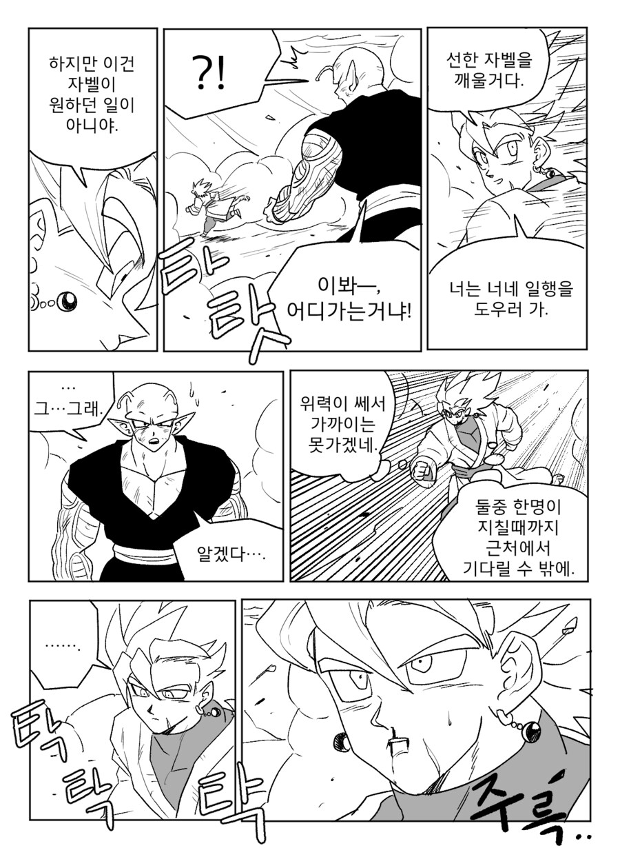 ■ 드래곤볼 어비스 ■ - 39화_6.png