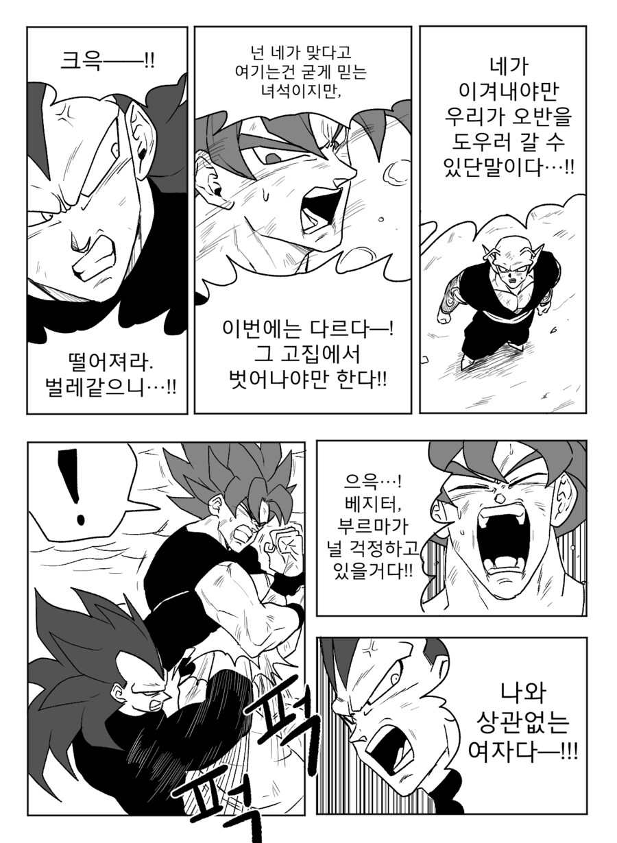 ■ 드래곤볼 어비스 ■ - 39화_18.png