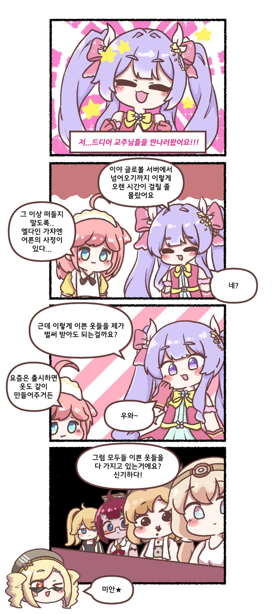 트릭컬 마법의 달빛 꼬까옷과 함께 찾아온 요미_1.png