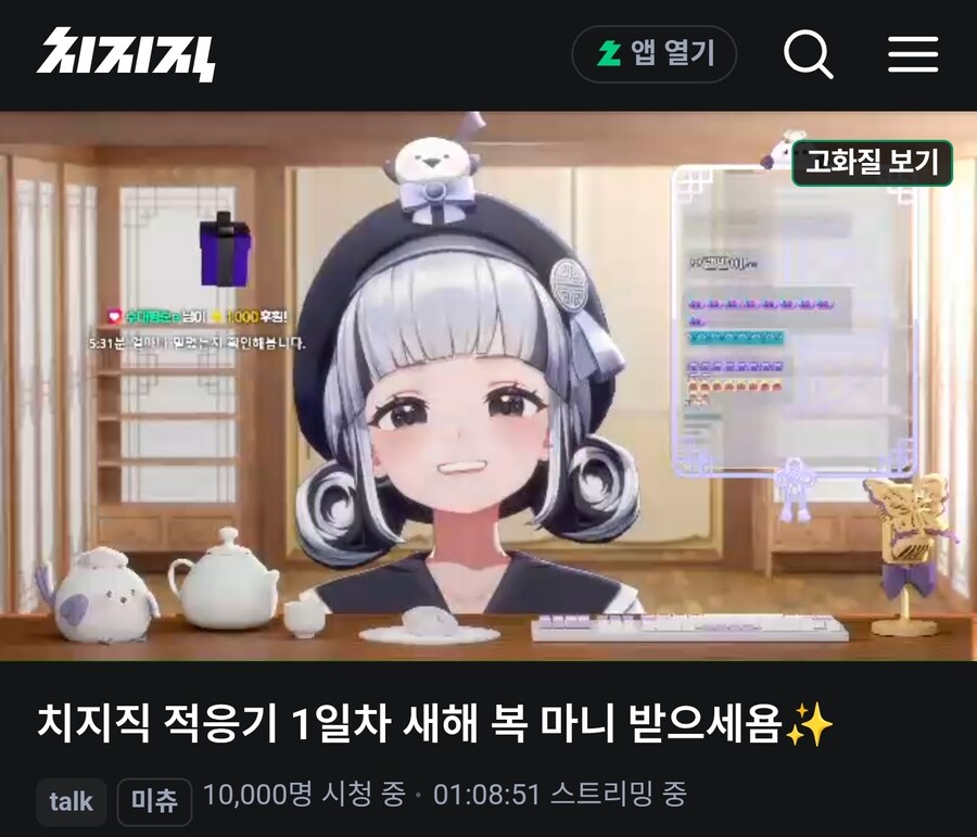 (버튜버)치지직 이사온 이오몽 근황_1.jpg