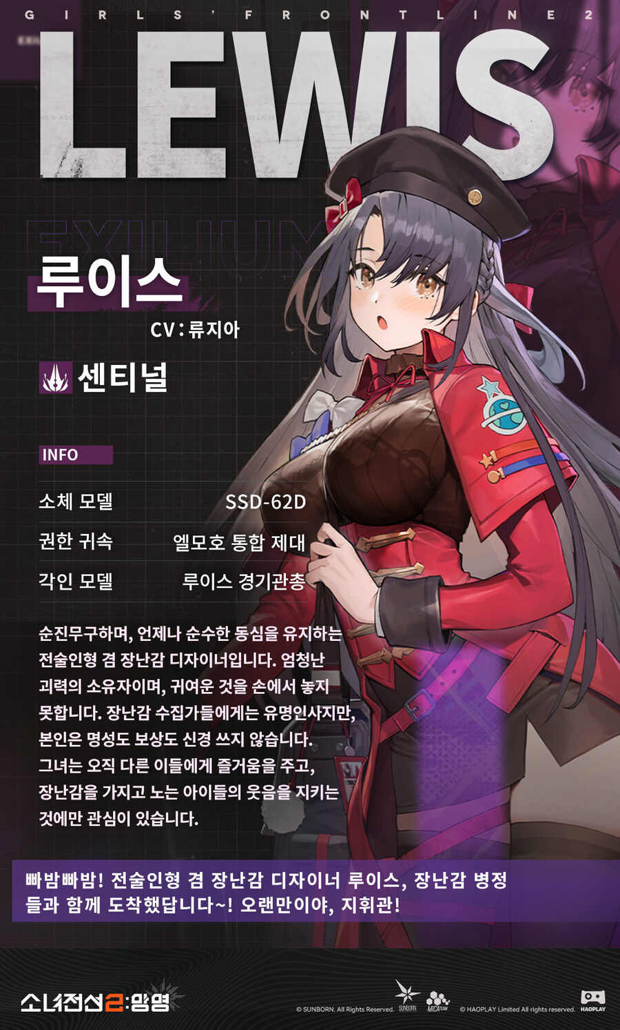 소전2)신규 캐릭터 루이스 소개_1.jpg