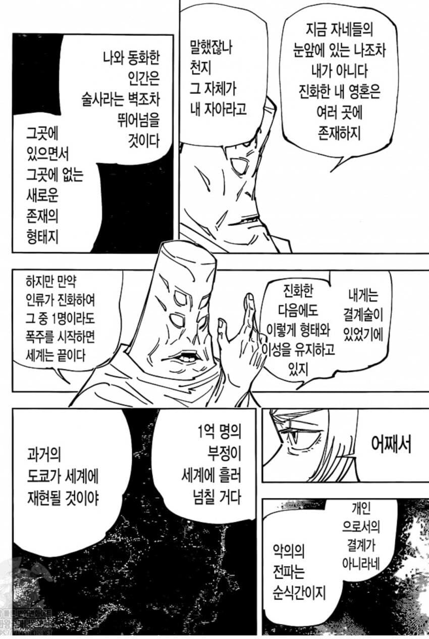 주술회전) if세계관의 게토도 반드시 타락하는 이유_3.jpg