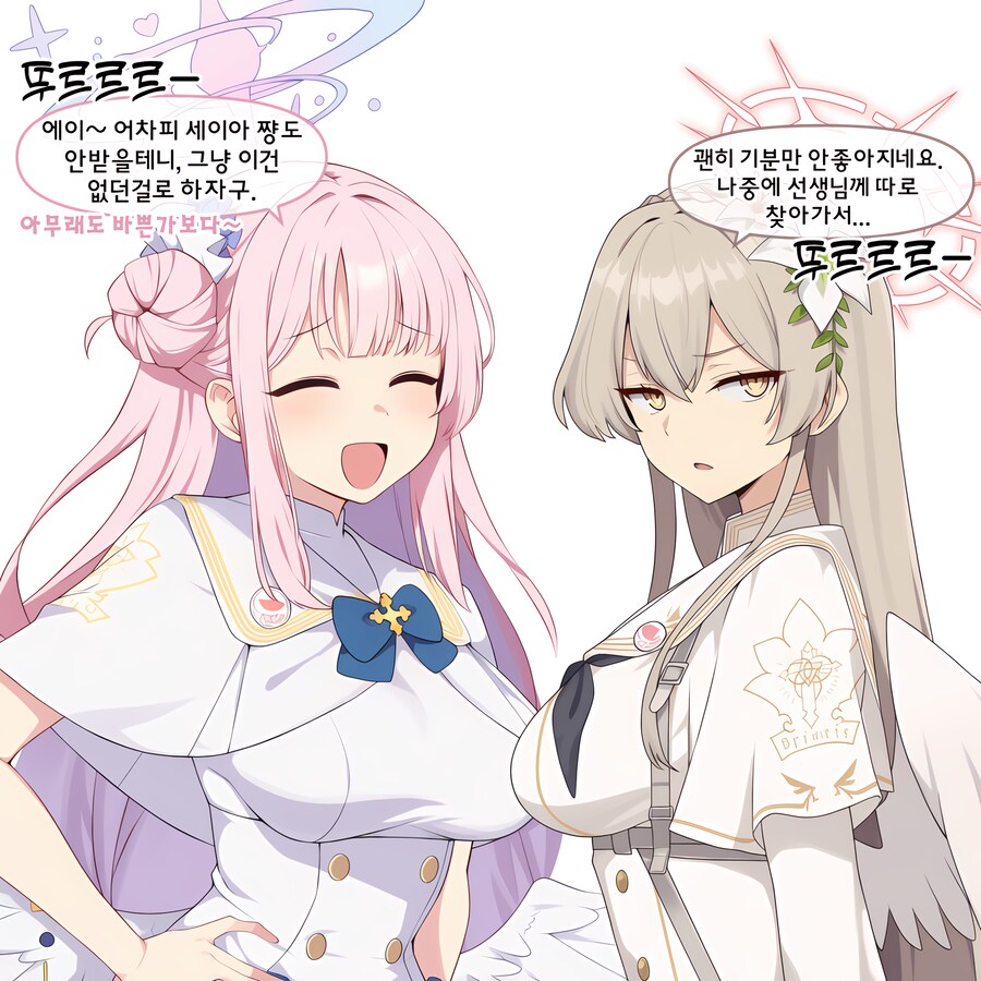 블루아카) 선생, 조지다.._9.png