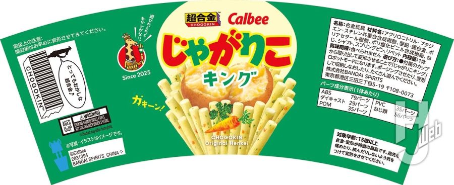 [반다이] 초합금 쟈가리코 킹 HJ 게재 정보_10.jpg