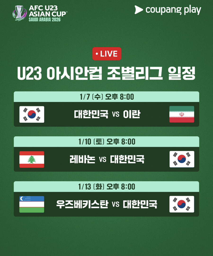 다음주 u23 아시안컵 중계일정_1.jpg