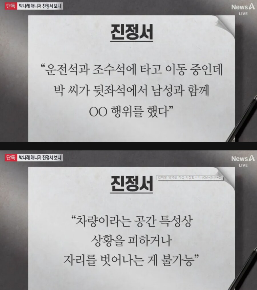 박나래 전매니저 "박나래 차량에서 남성과 특정행위"_2.png