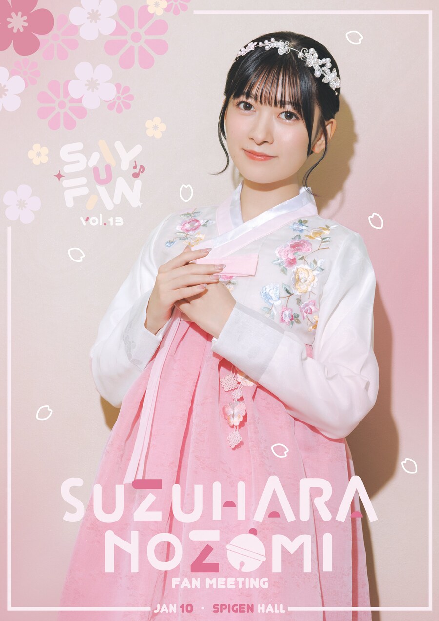 《Say U Fan vol.13 스즈하라 노조미 팬미팅》 굿즈 판매 안내_1.jpg