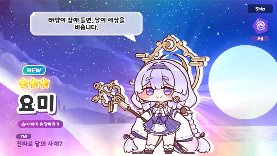 요미의 날_7.png
