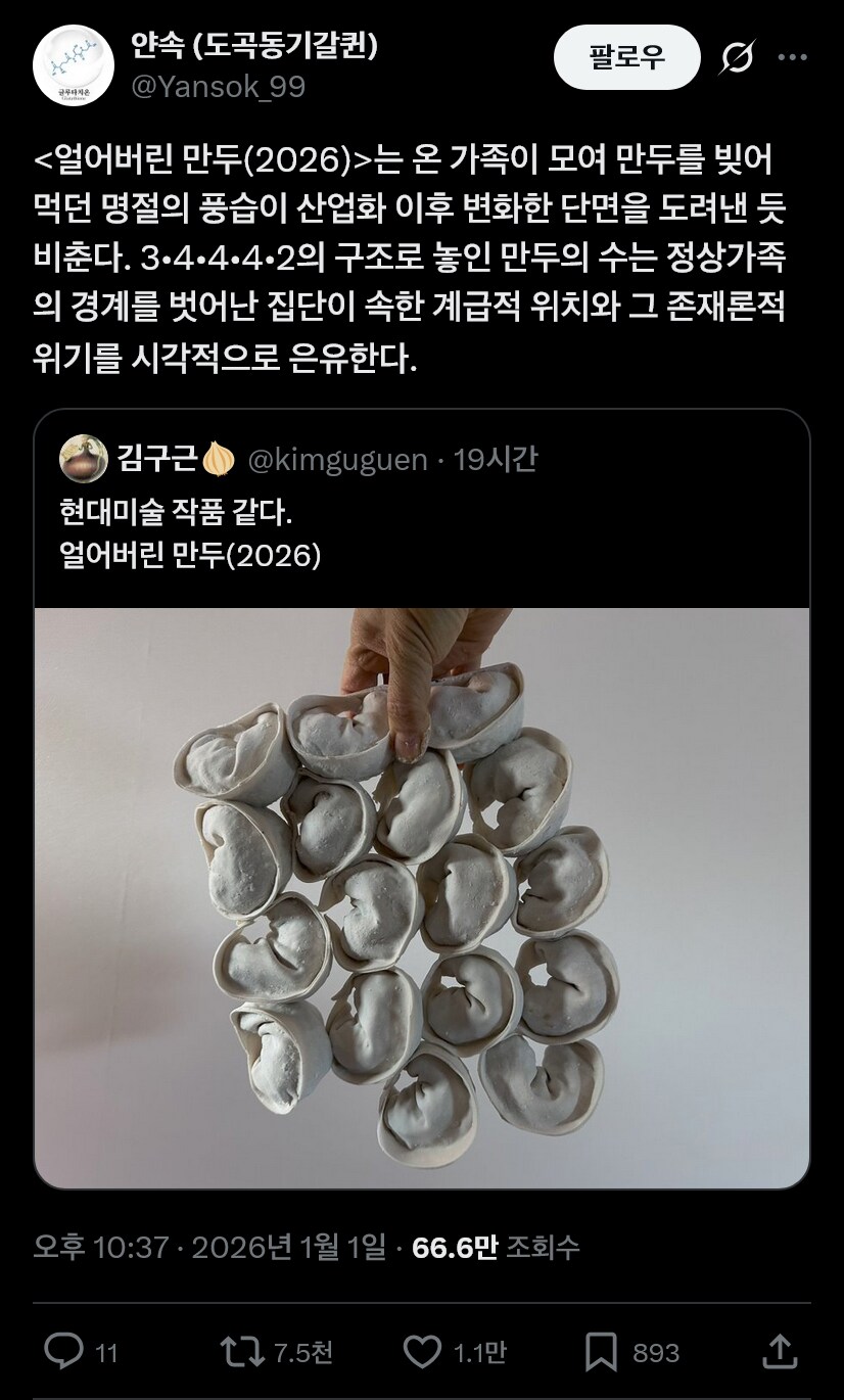 현대미술 작품 같은 만두_1.png