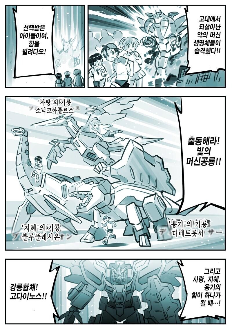 공룡 합체.manhwa_1.jpg