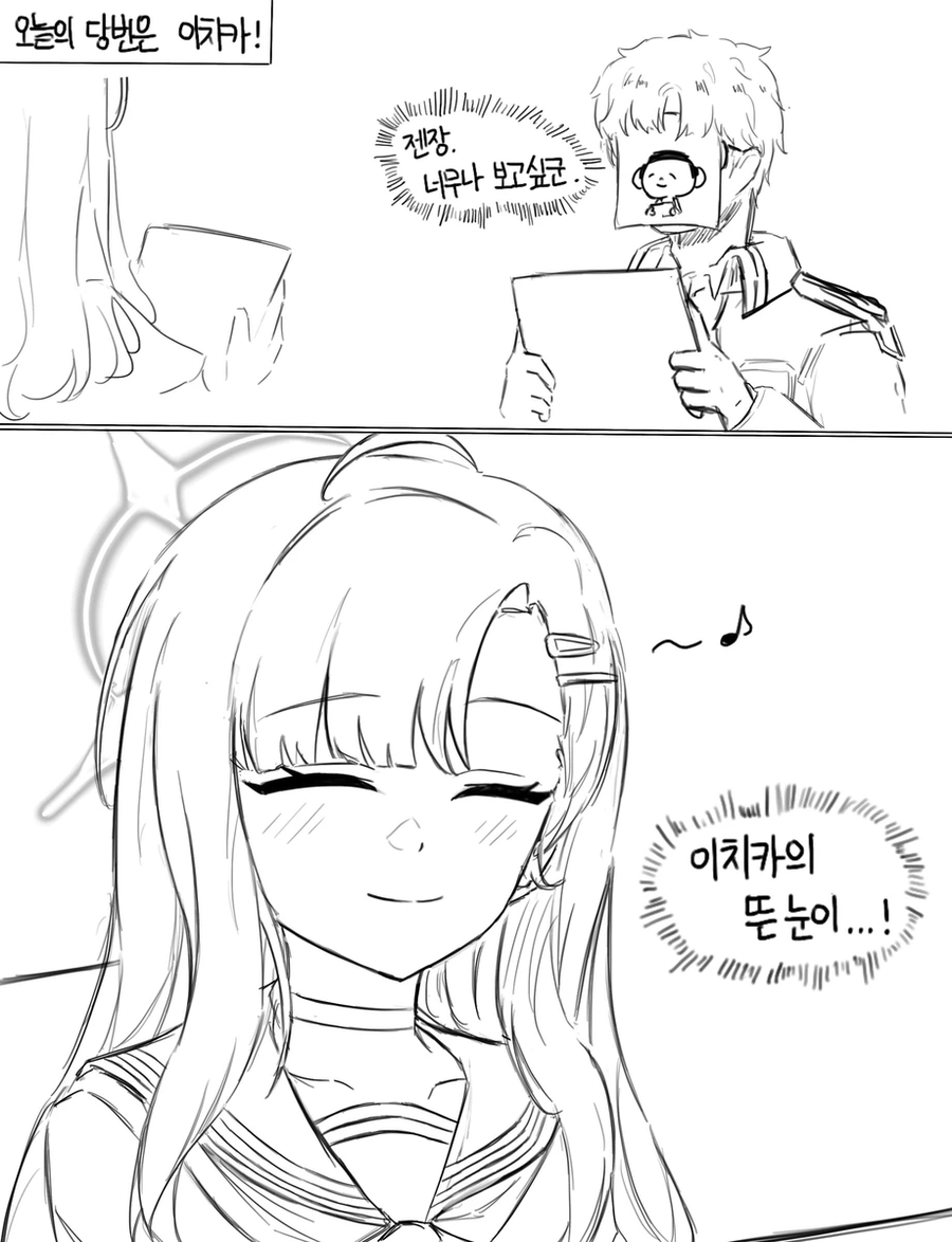 블루아카)이치카 눈뜨게하는.manhwa_1.webp