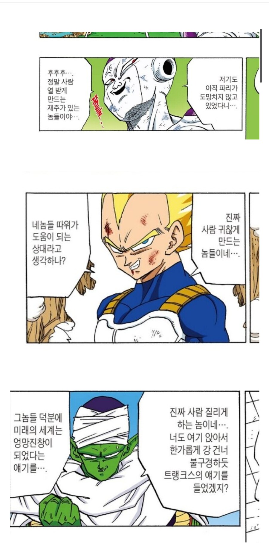 요즘 드래곤볼 번역 특_1.jpg