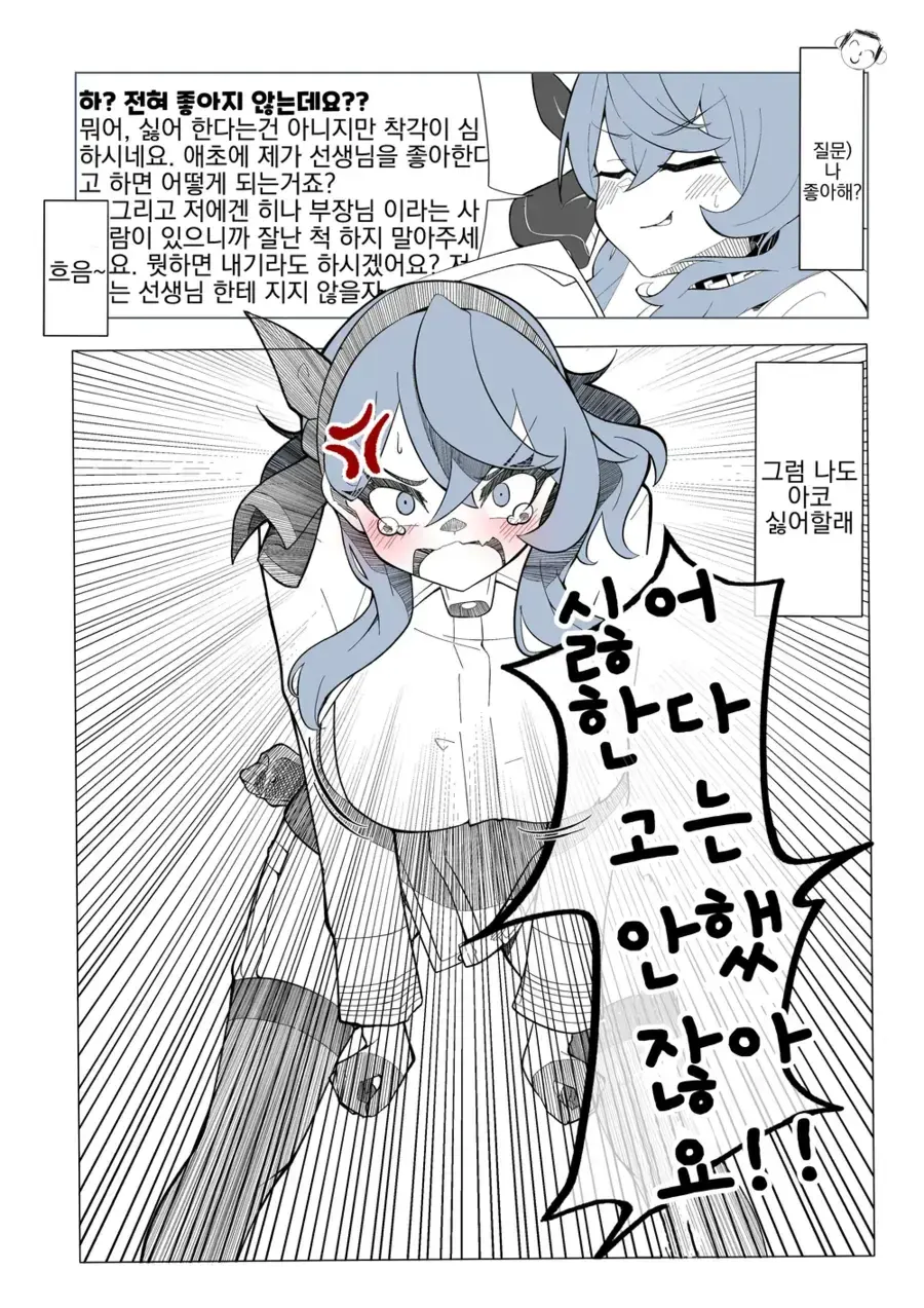 블루아카) " 싫어한다고는 안했잖아요!!"_1.webp
