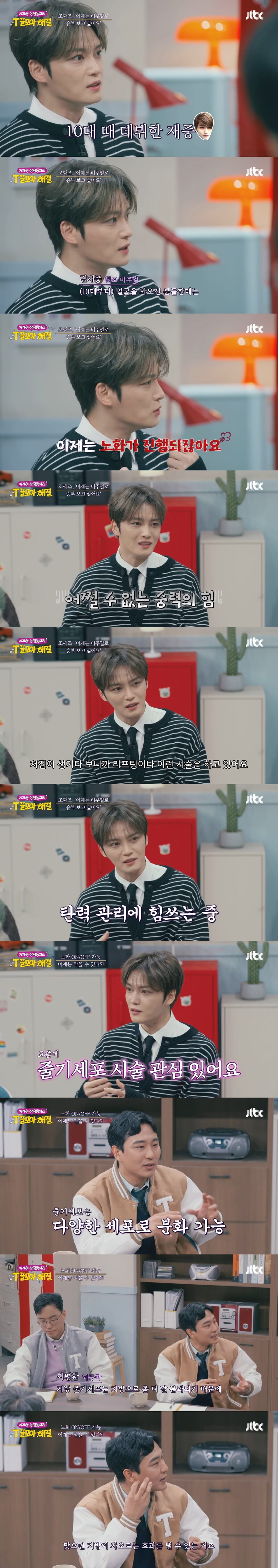 최근 리프팅 시술하면서 관리 중이라는 김재중 | 인스티즈