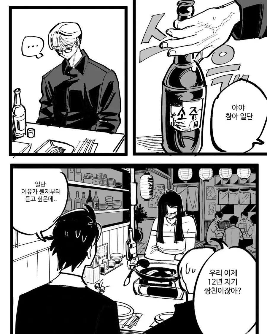 사랑은 지저분한 manhwa_3.webp