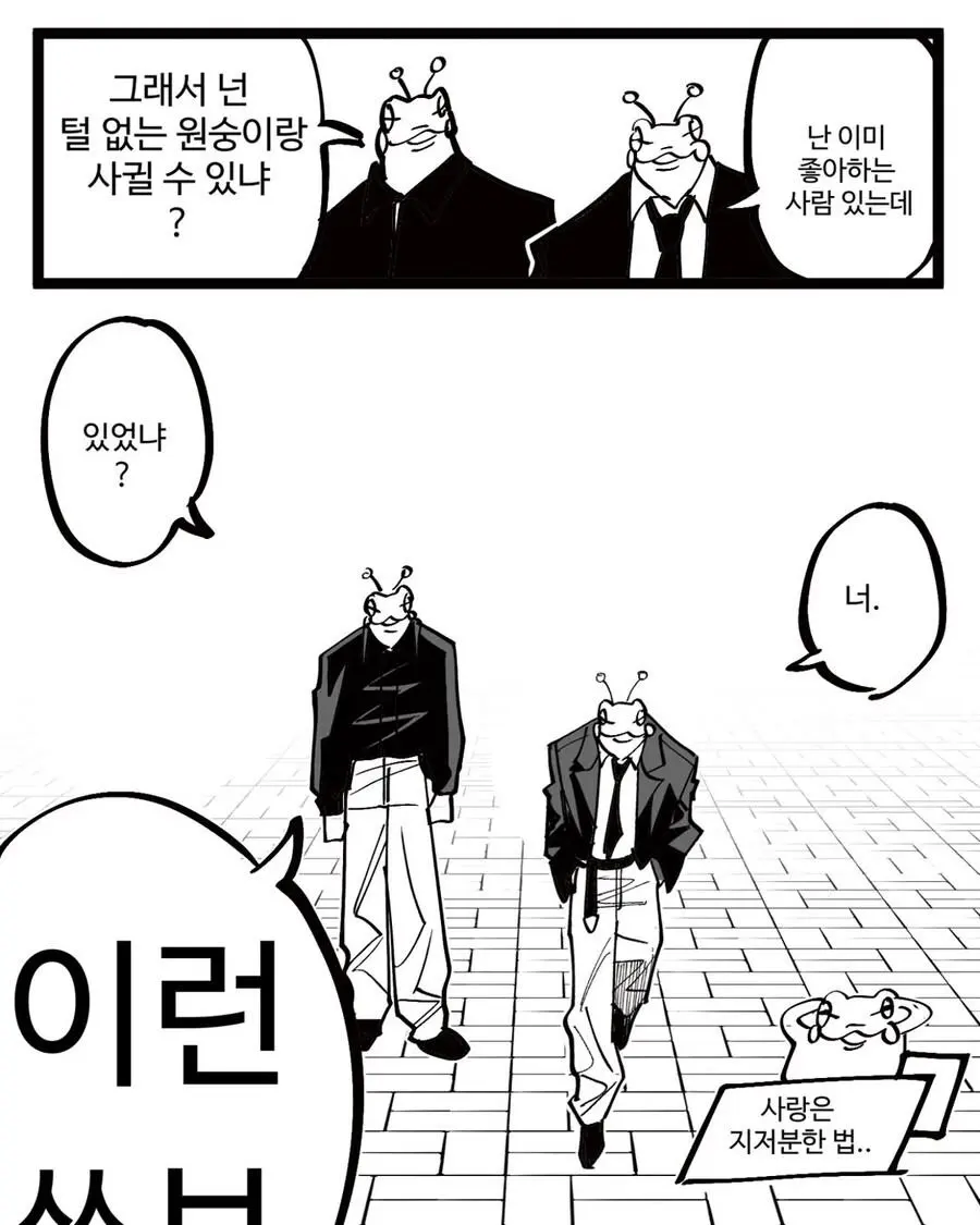 사랑은 지저분한 manhwa_12.webp