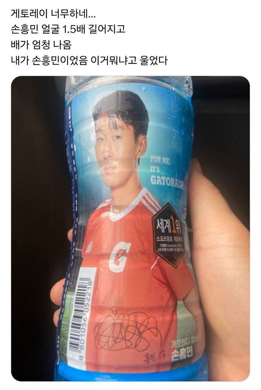 손흥민 음료수 모델_1.jpg