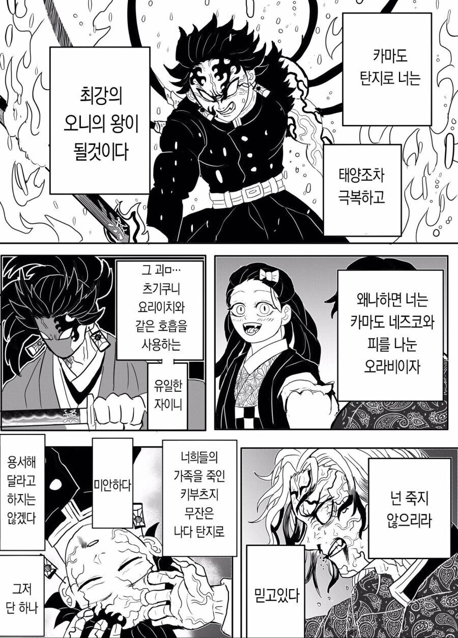 귀살대 귀주 카부츠지 무잔 만화_13.jpg