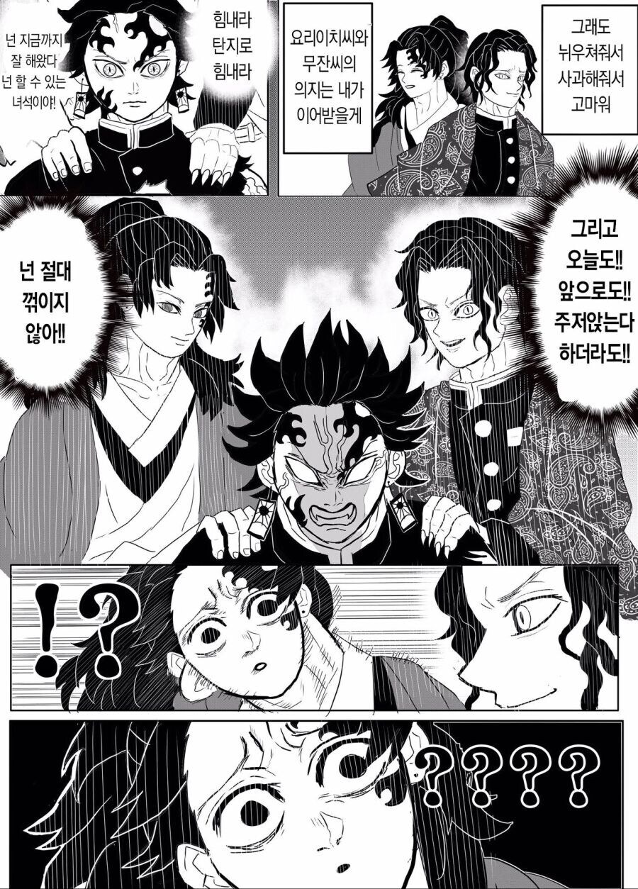 귀살대 귀주 카부츠지 무잔 만화_16.jpg