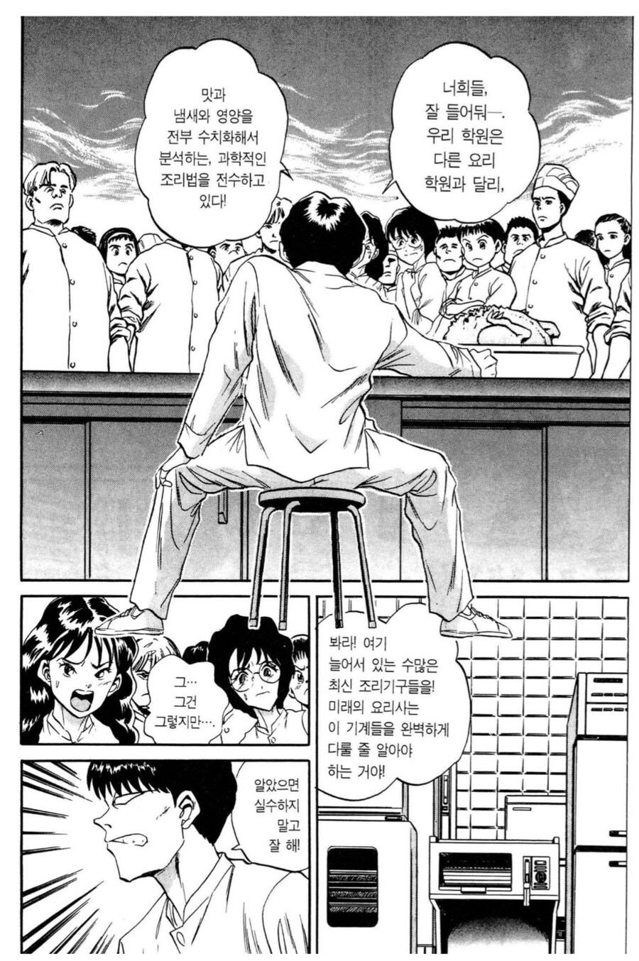 시대를 앞서간 분자요리 캐릭터_3.png