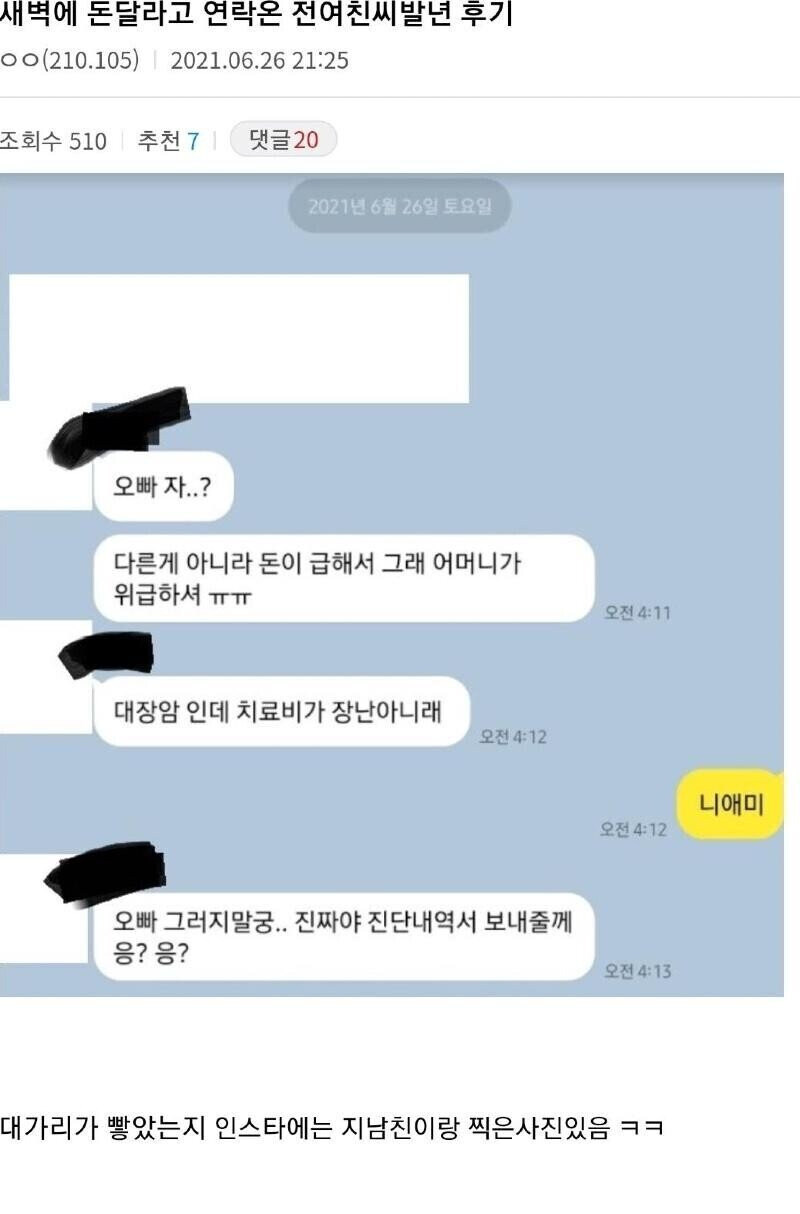 새벽에 돈달라고 연락온 전여친 후기_1.jpg